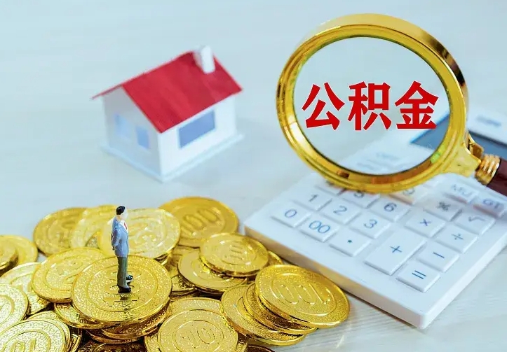 西藏中介靠什么提取了公积金（欠了很多网贷想用公积金还）